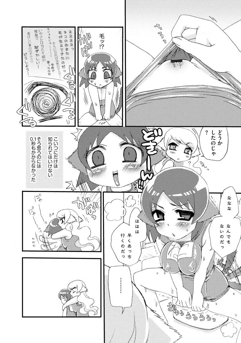 のじゃロリババア狐さまのもり Page.169