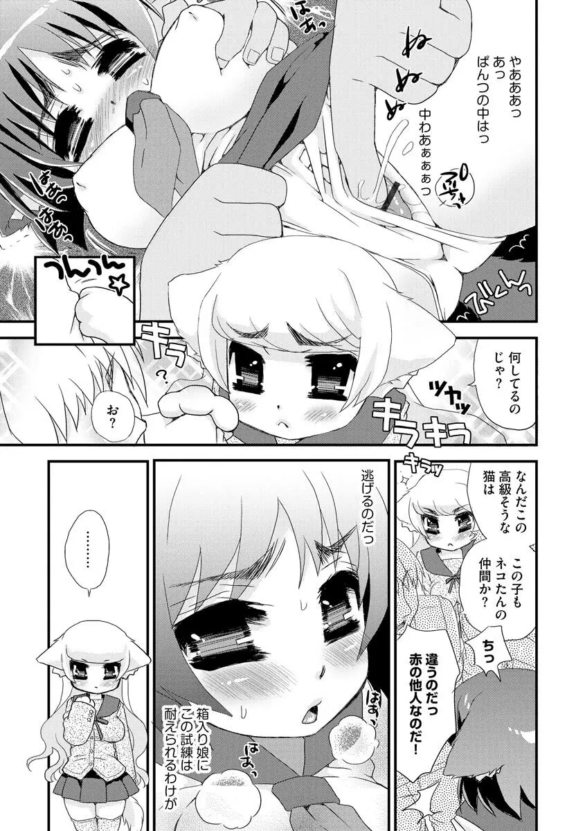 のじゃロリババア狐さまのもり Page.180