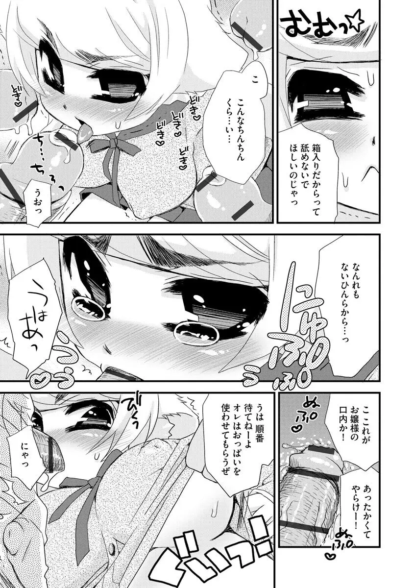 のじゃロリババア狐さまのもり Page.184