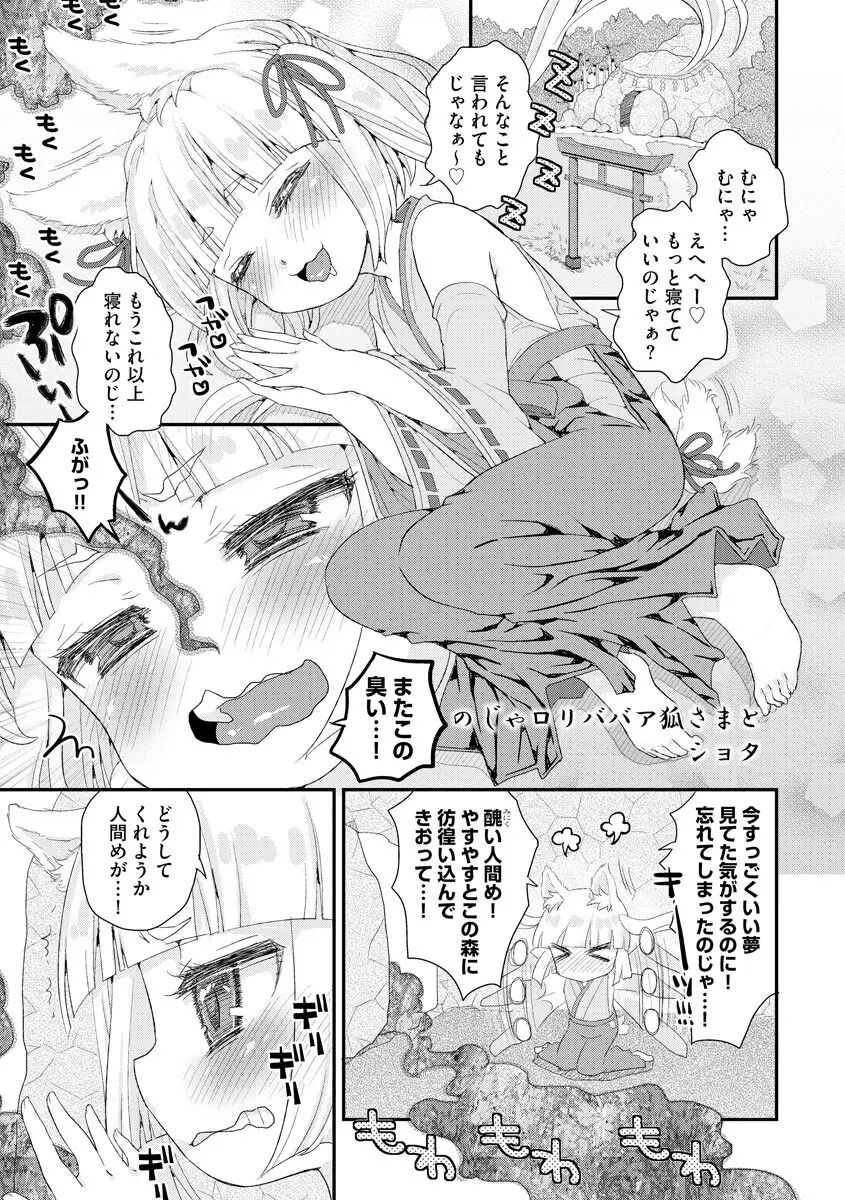 のじゃロリババア狐さまのもり Page.20