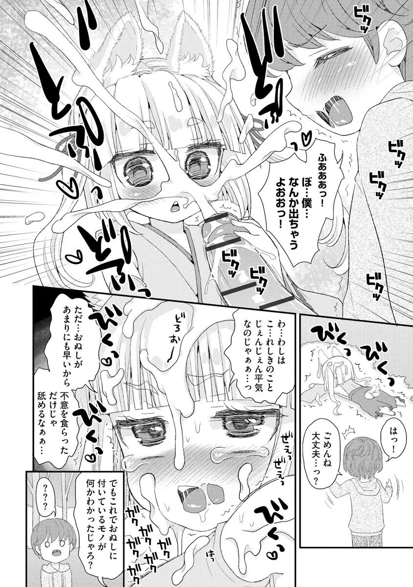 のじゃロリババア狐さまのもり Page.25