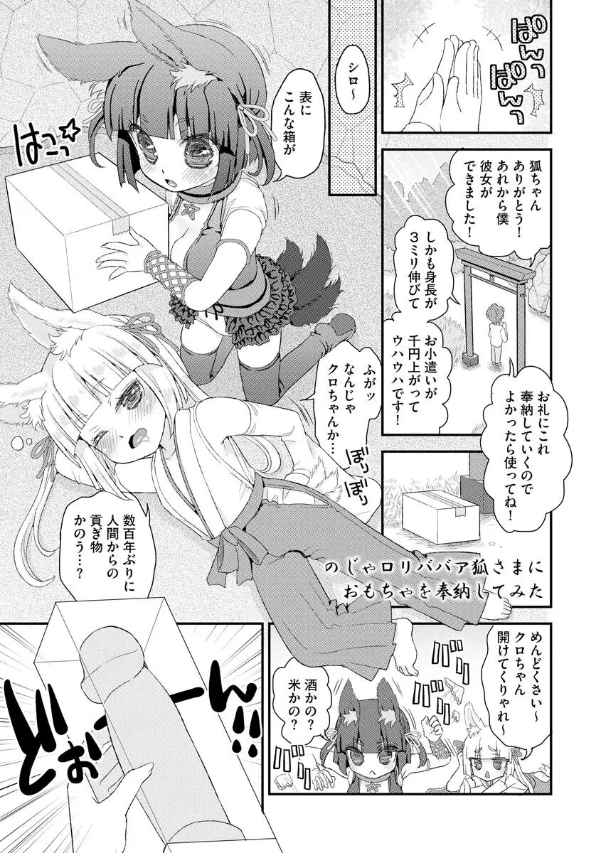 のじゃロリババア狐さまのもり Page.52