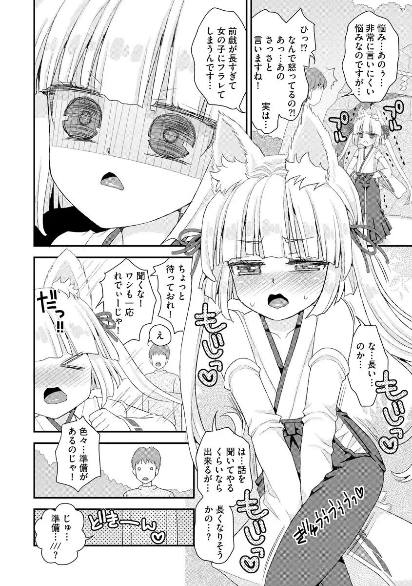 のじゃロリババア狐さまのもり Page.69