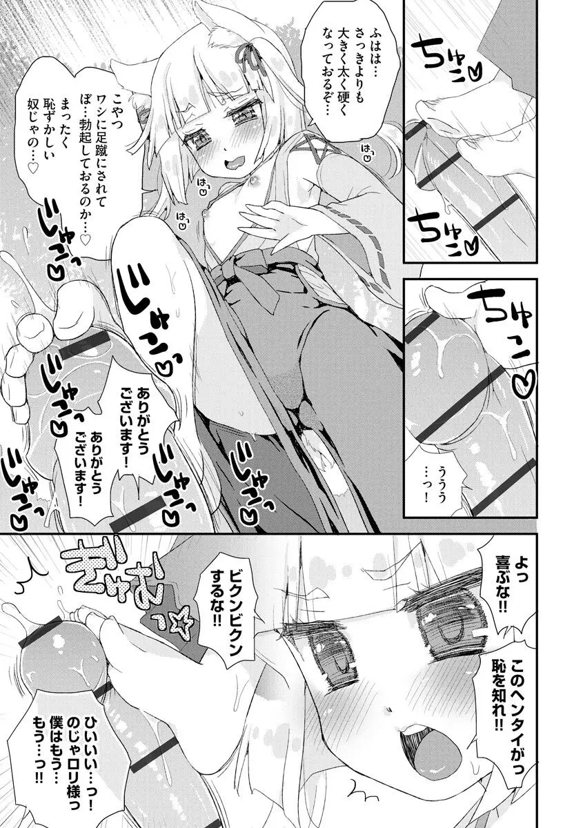 のじゃロリババア狐さまのもり Page.8