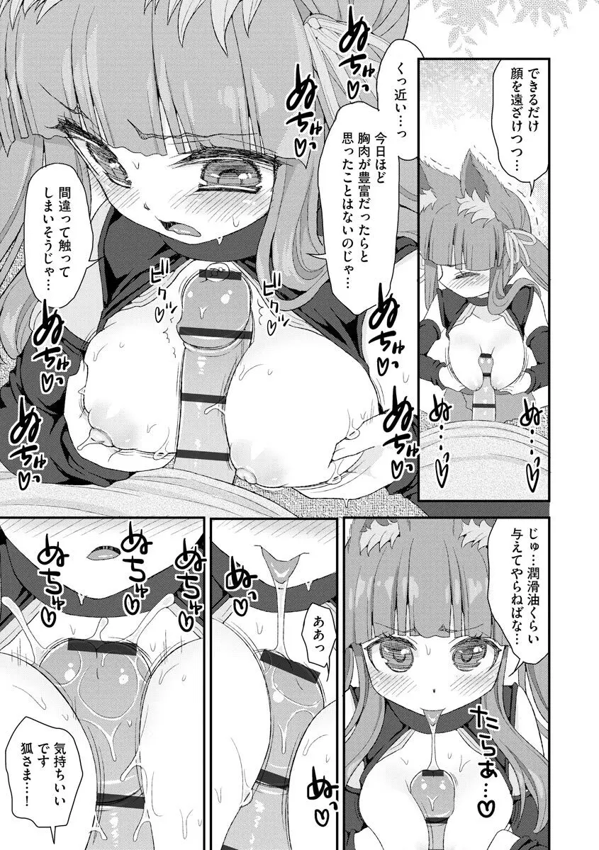 のじゃロリババア狐さまのもり Page.88