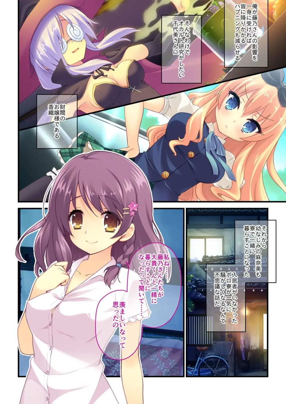 美女と淫獣 vol.15 ~至福の勝ち組ハーレム!?誰もが羨むリア充に成り上がり!!~【フェチコレ!シリーズ】 Page.10