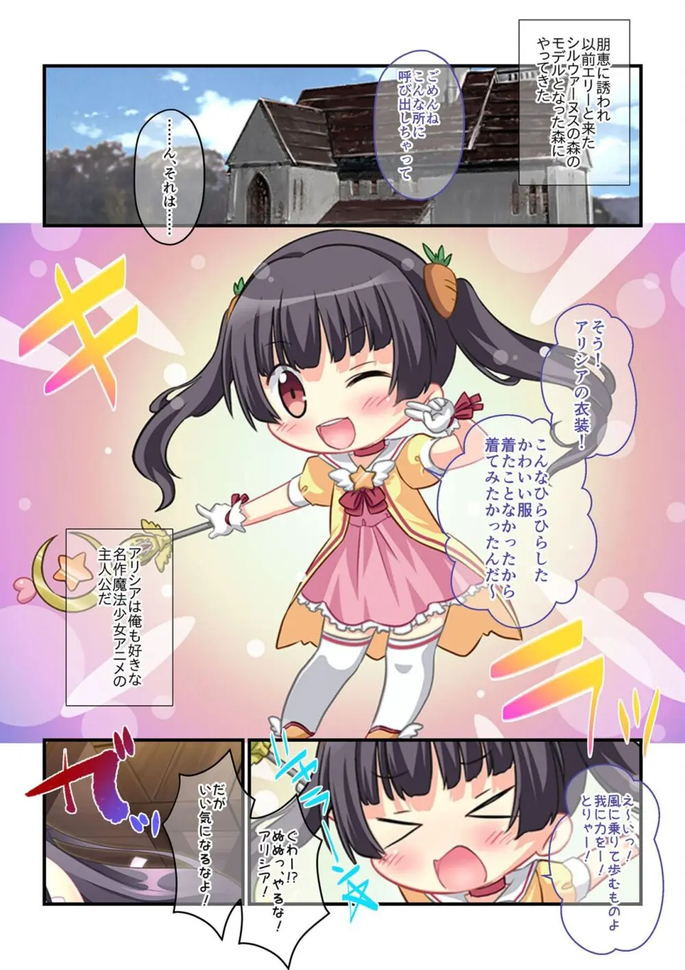 美女と淫獣 vol.15 ~至福の勝ち組ハーレム!?誰もが羨むリア充に成り上がり!!~【フェチコレ!シリーズ】 Page.184
