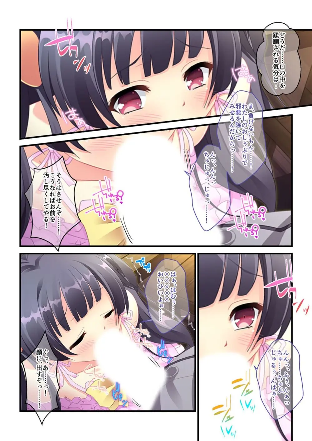 美女と淫獣 vol.15 ~至福の勝ち組ハーレム!?誰もが羨むリア充に成り上がり!!~【フェチコレ!シリーズ】 Page.186