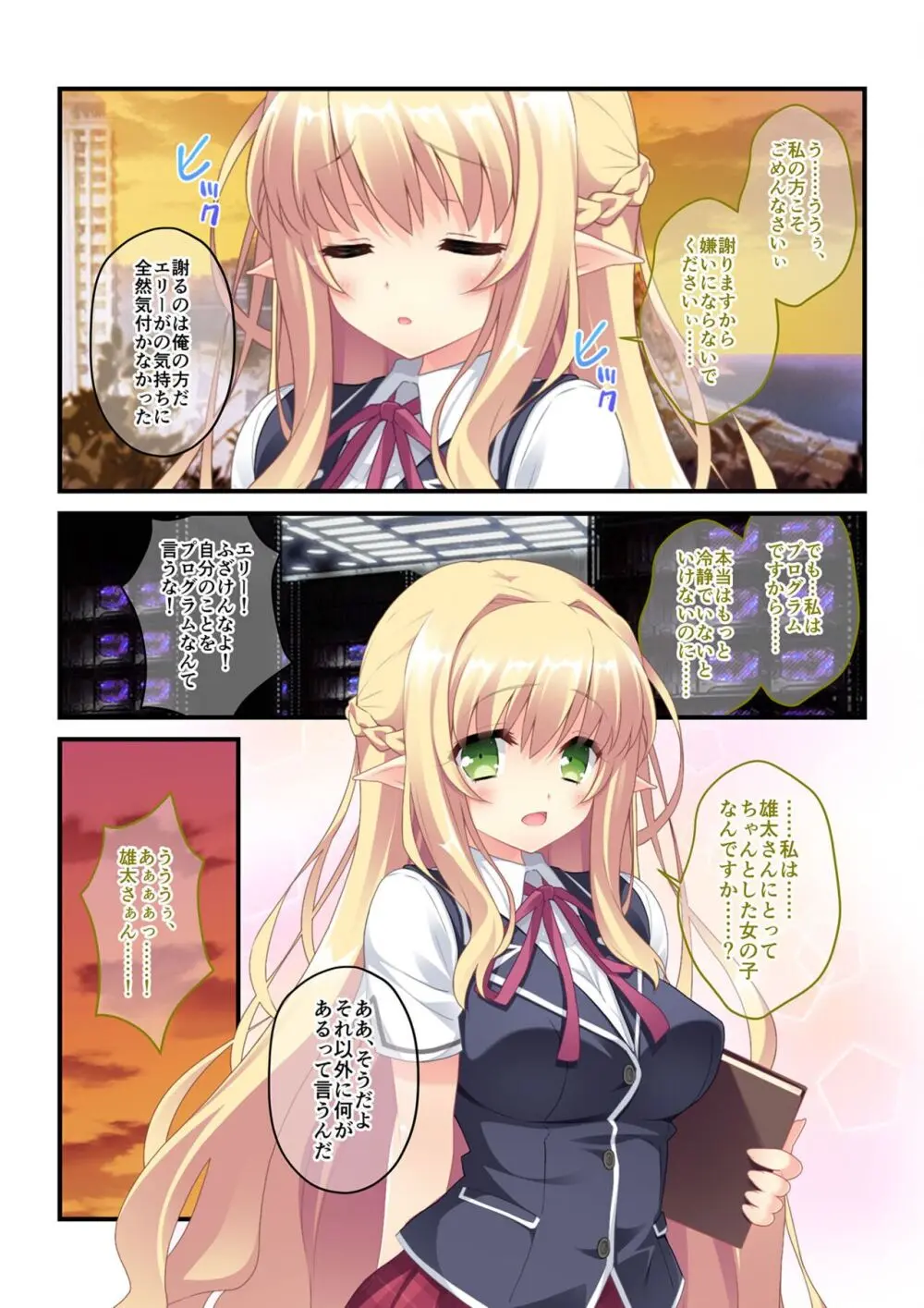美女と淫獣 vol.15 ~至福の勝ち組ハーレム!?誰もが羨むリア充に成り上がり!!~【フェチコレ!シリーズ】 Page.192