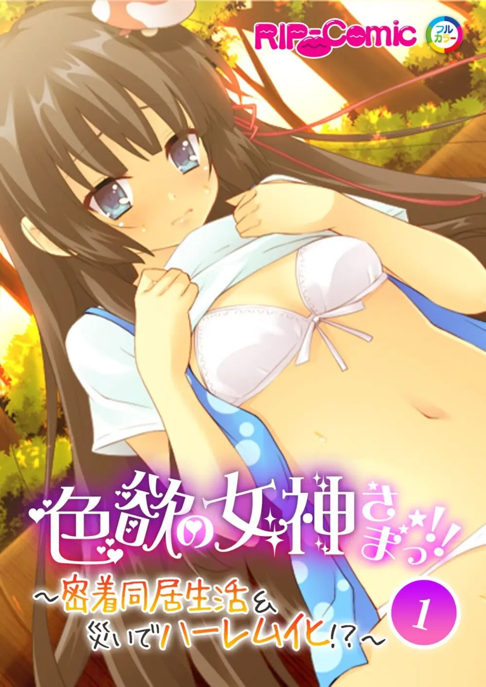 美女と淫獣 vol.15 ~至福の勝ち組ハーレム!?誰もが羨むリア充に成り上がり!!~【フェチコレ!シリーズ】 Page.2