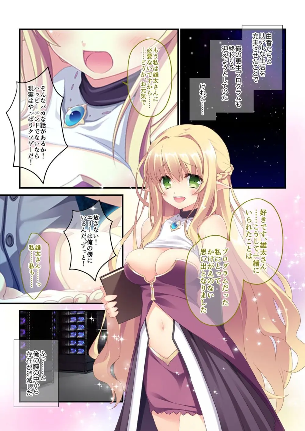美女と淫獣 vol.15 ~至福の勝ち組ハーレム!?誰もが羨むリア充に成り上がり!!~【フェチコレ!シリーズ】 Page.213