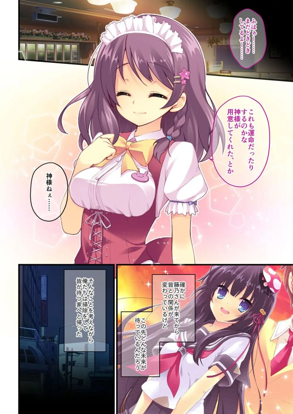 美女と淫獣 vol.15 ~至福の勝ち組ハーレム!?誰もが羨むリア充に成り上がり!!~【フェチコレ!シリーズ】 Page.52
