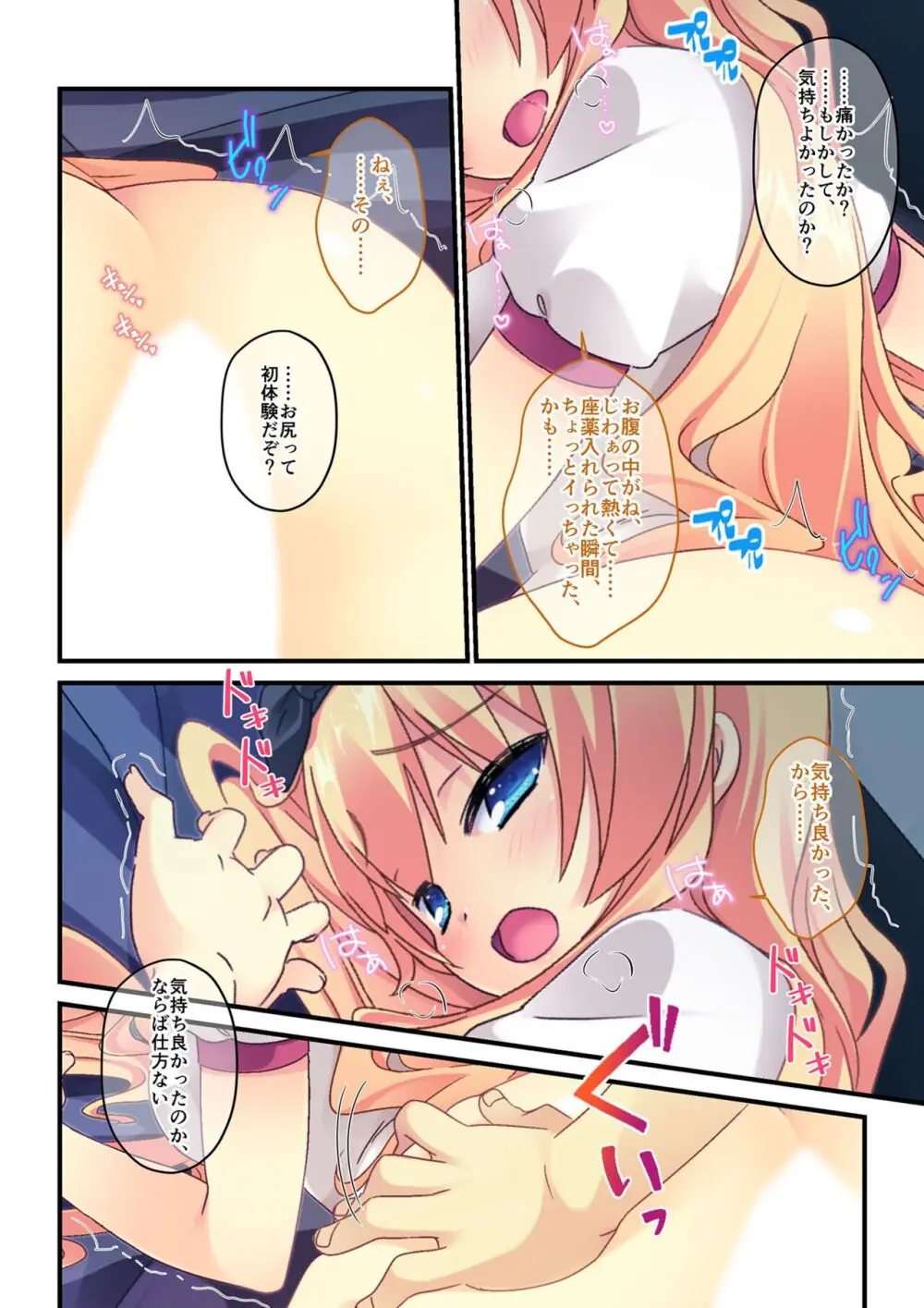美女と淫獣 vol.15 ~至福の勝ち組ハーレム!?誰もが羨むリア充に成り上がり!!~【フェチコレ!シリーズ】 Page.62