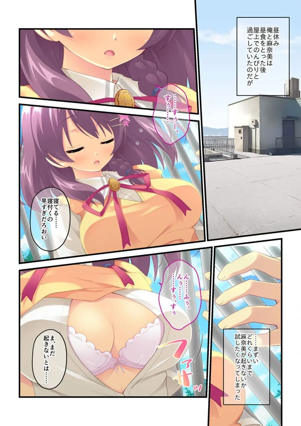 美女と淫獣 vol.15 ~至福の勝ち組ハーレム!?誰もが羨むリア充に成り上がり!!~【フェチコレ!シリーズ】 Page.74