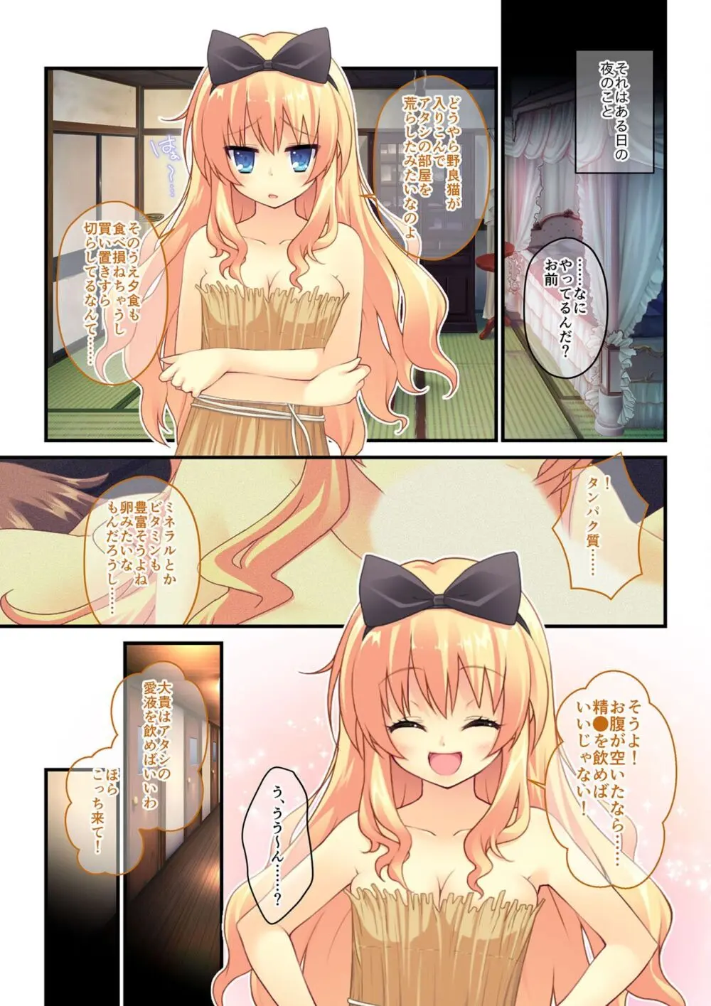 美女と淫獣 vol.15 ~至福の勝ち組ハーレム!?誰もが羨むリア充に成り上がり!!~【フェチコレ!シリーズ】 Page.79