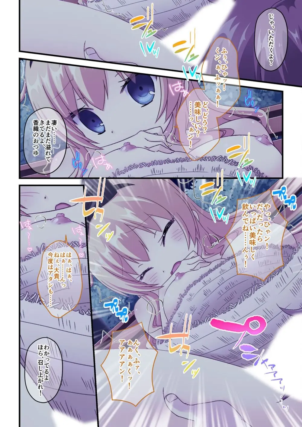 美女と淫獣 vol.15 ~至福の勝ち組ハーレム!?誰もが羨むリア充に成り上がり!!~【フェチコレ!シリーズ】 Page.80