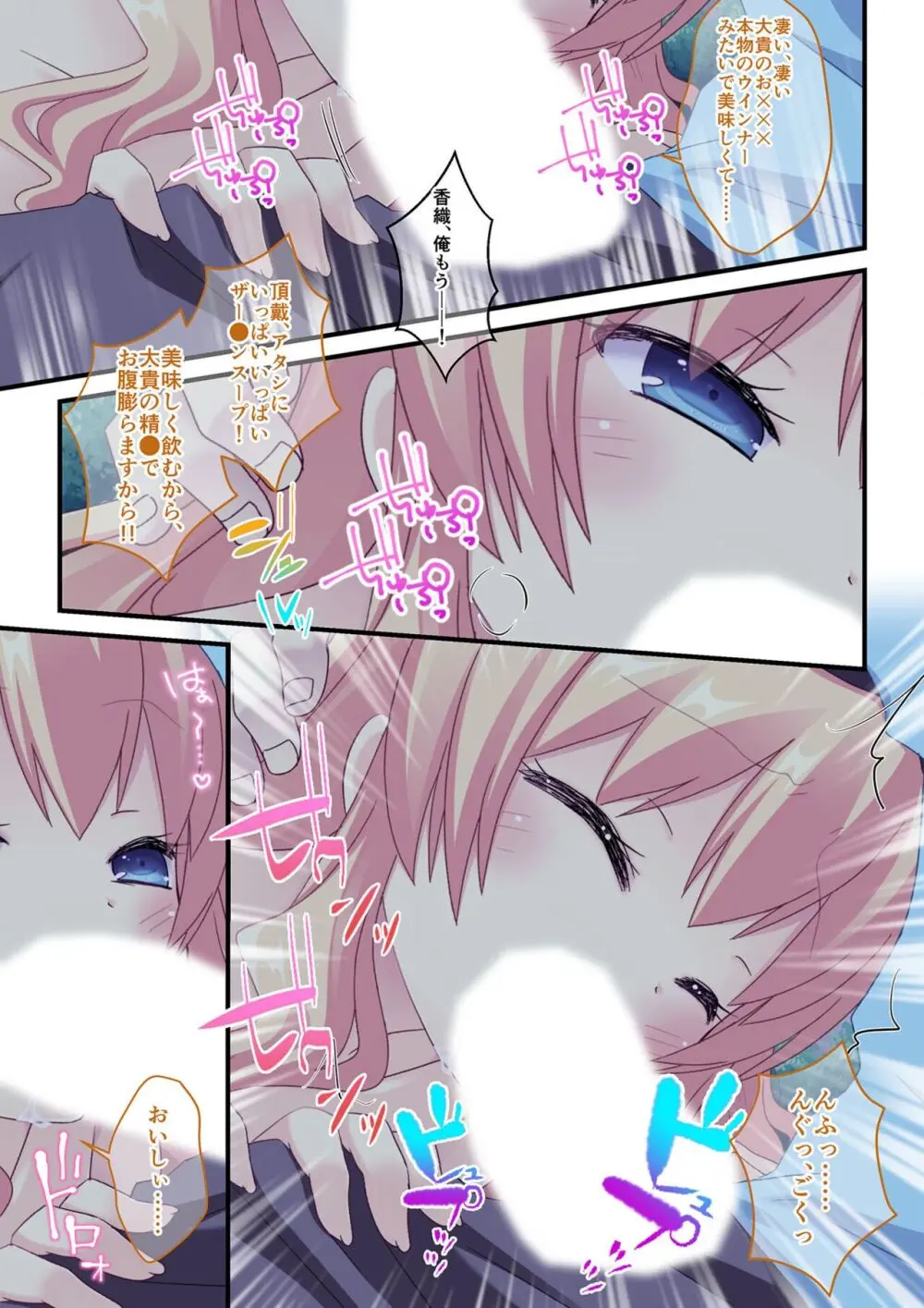 美女と淫獣 vol.15 ~至福の勝ち組ハーレム!?誰もが羨むリア充に成り上がり!!~【フェチコレ!シリーズ】 Page.83
