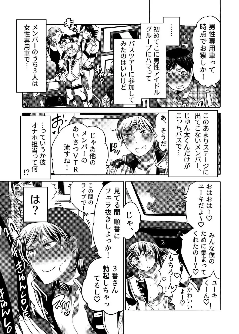 ヤリにいけるオナホ担当アイドル - 同人誌 - エロ漫画 - NyaHentai