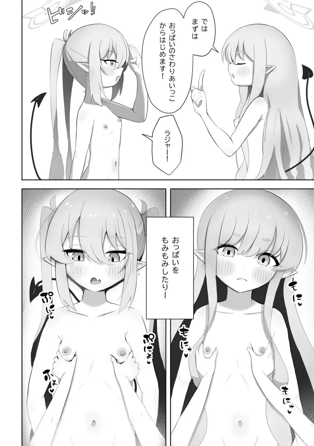 シュポシュポなかよし ふたりでせっくすごっこ編 Page.9