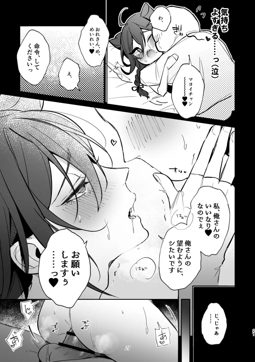 いいなりマイアイドル Page.20