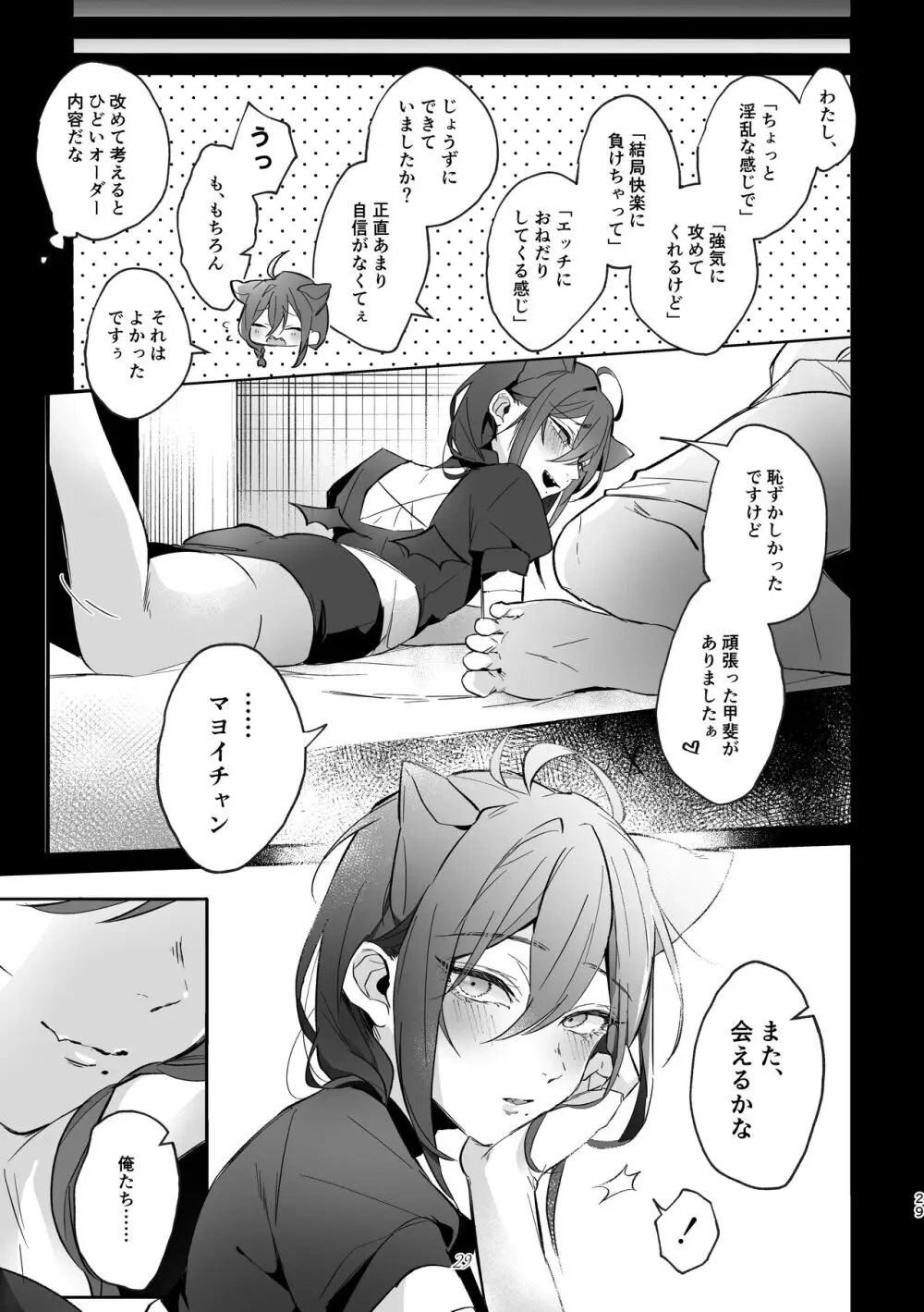 いいなりマイアイドル Page.28