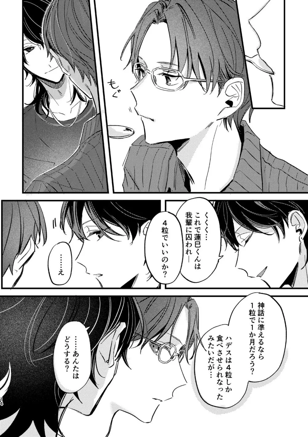 ザクロの秘密を知っている。 Page.13