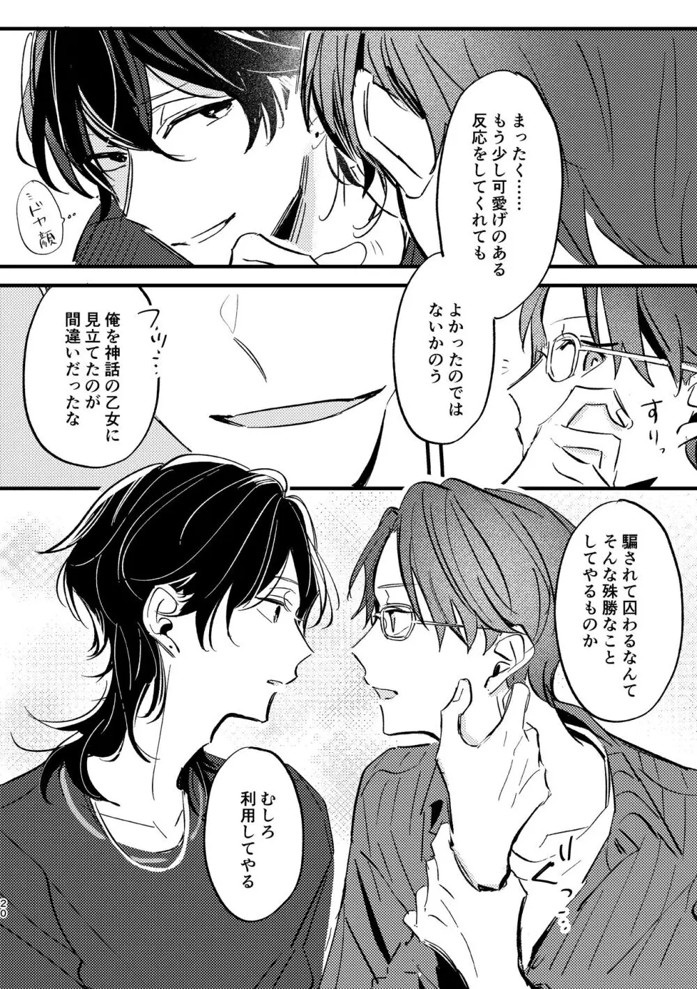 ザクロの秘密を知っている。 Page.19