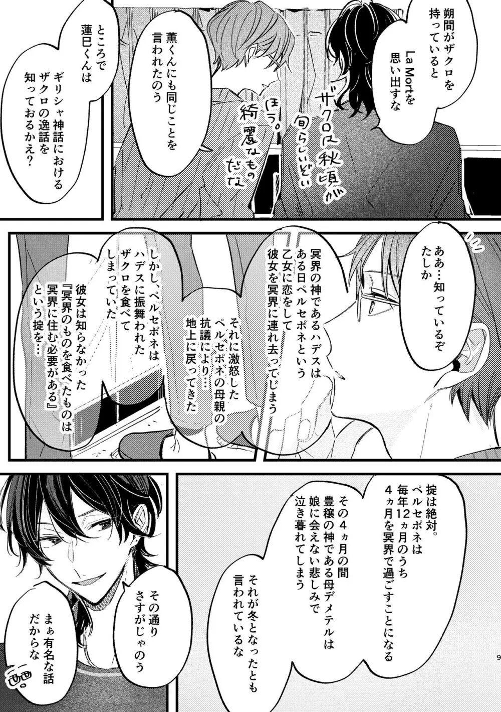 ザクロの秘密を知っている。 Page.8