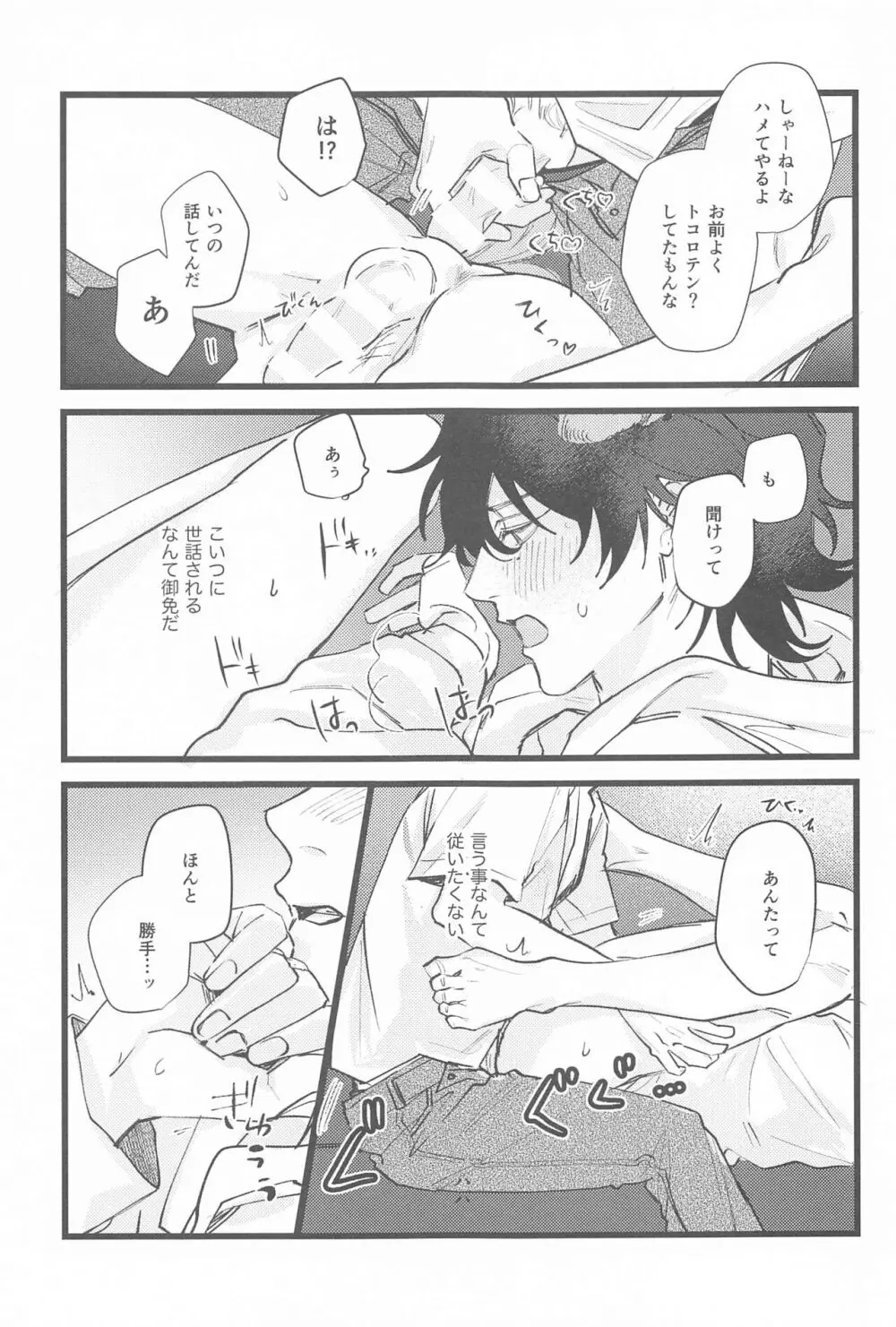 かわいい犬のしつけかた Page.14