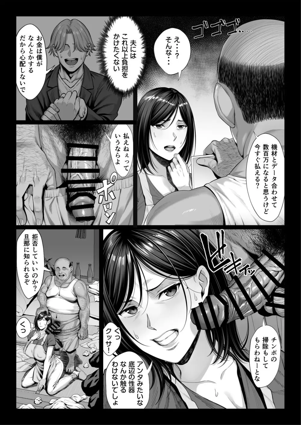 お嬢様育ちの生意気セレブ妻を汚いおっさんチンポでわからせる 黒消しver Page.13