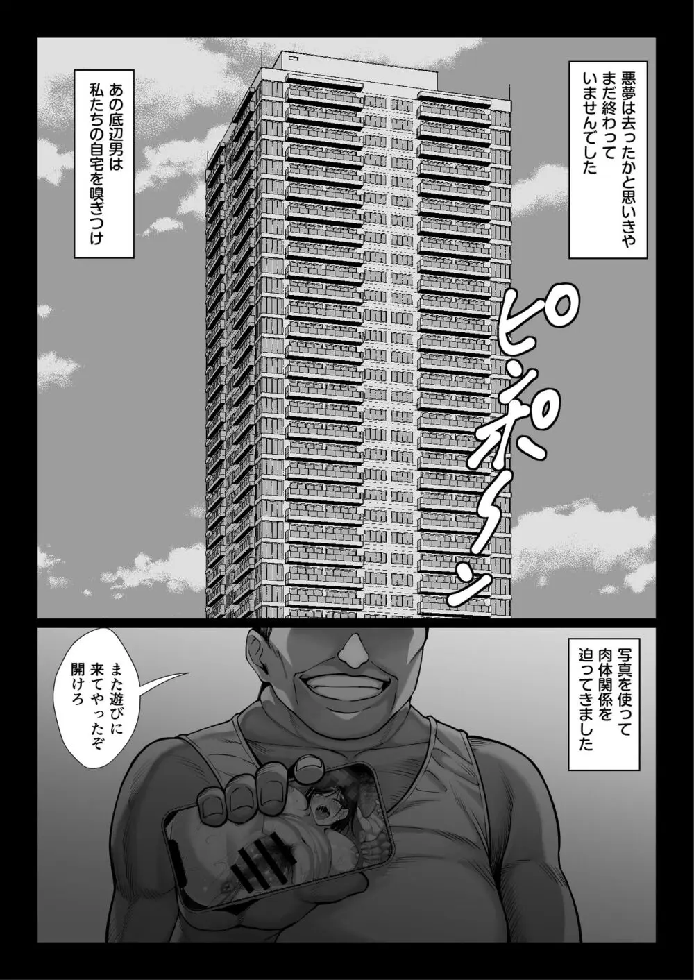 お嬢様育ちの生意気セレブ妻を汚いおっさんチンポでわからせる 黒消しver Page.25