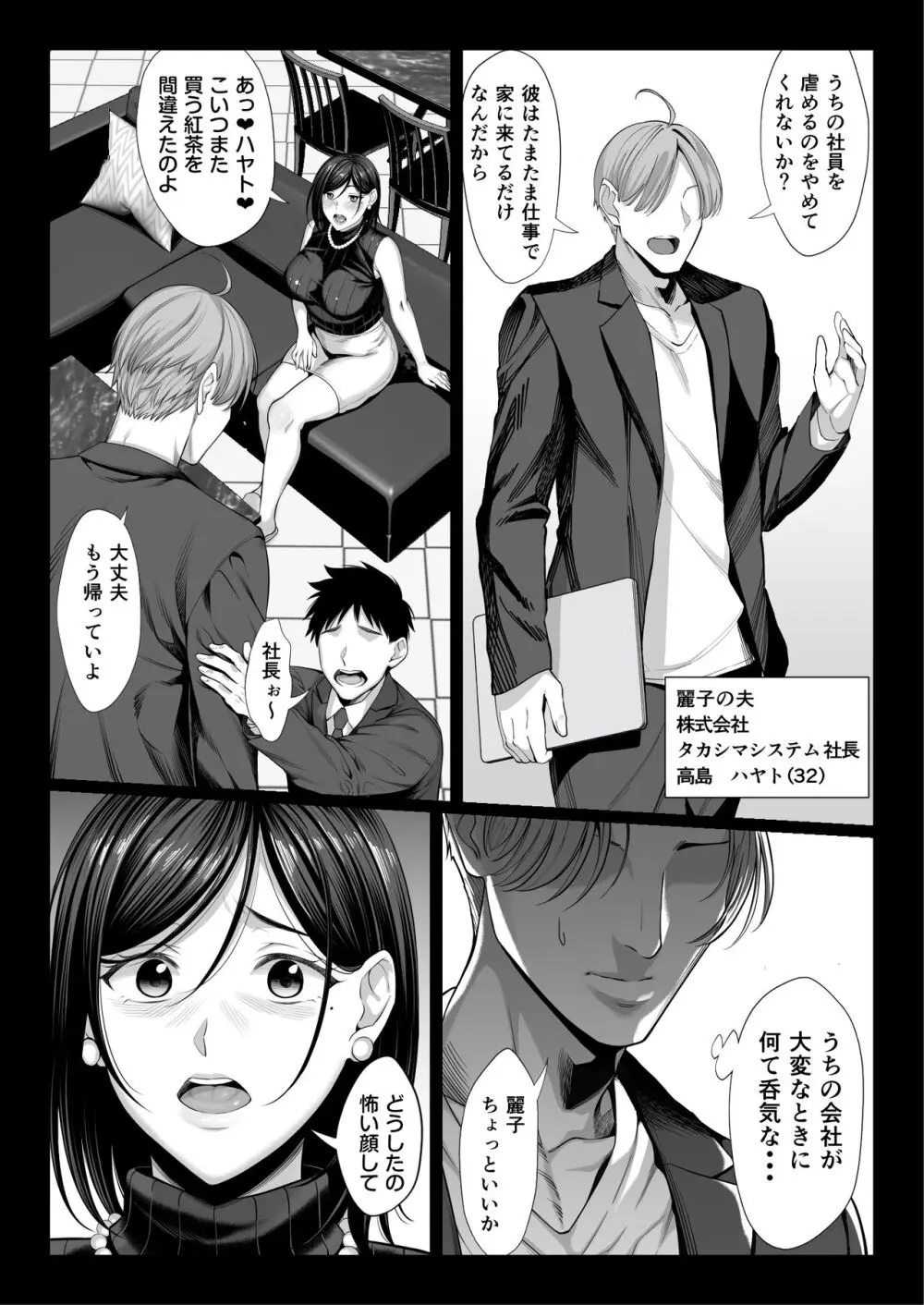 お嬢様育ちの生意気セレブ妻を汚いおっさんチンポでわからせる 黒消しver Page.5