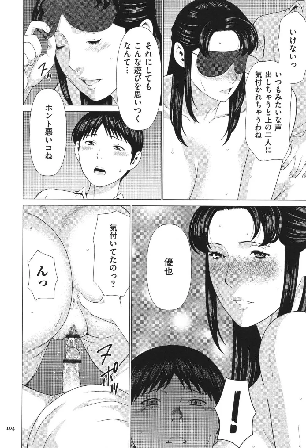 奪姦 Page.105