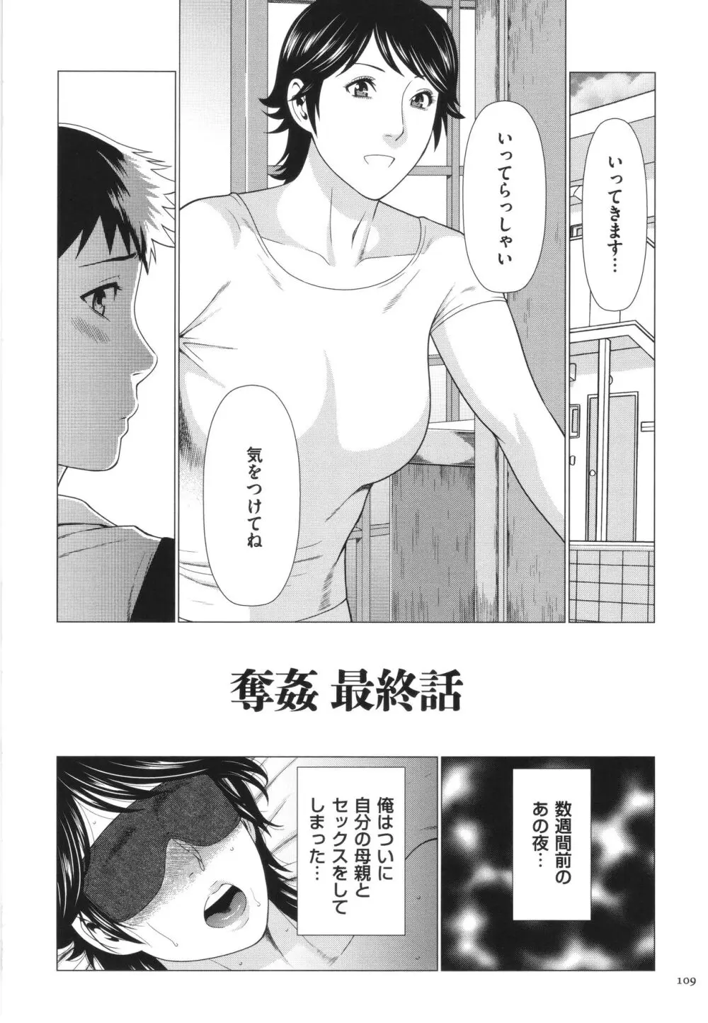 奪姦 Page.110