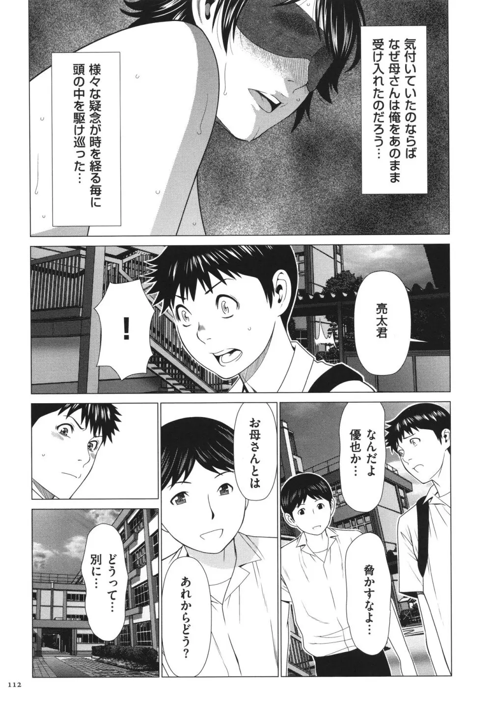 奪姦 Page.113