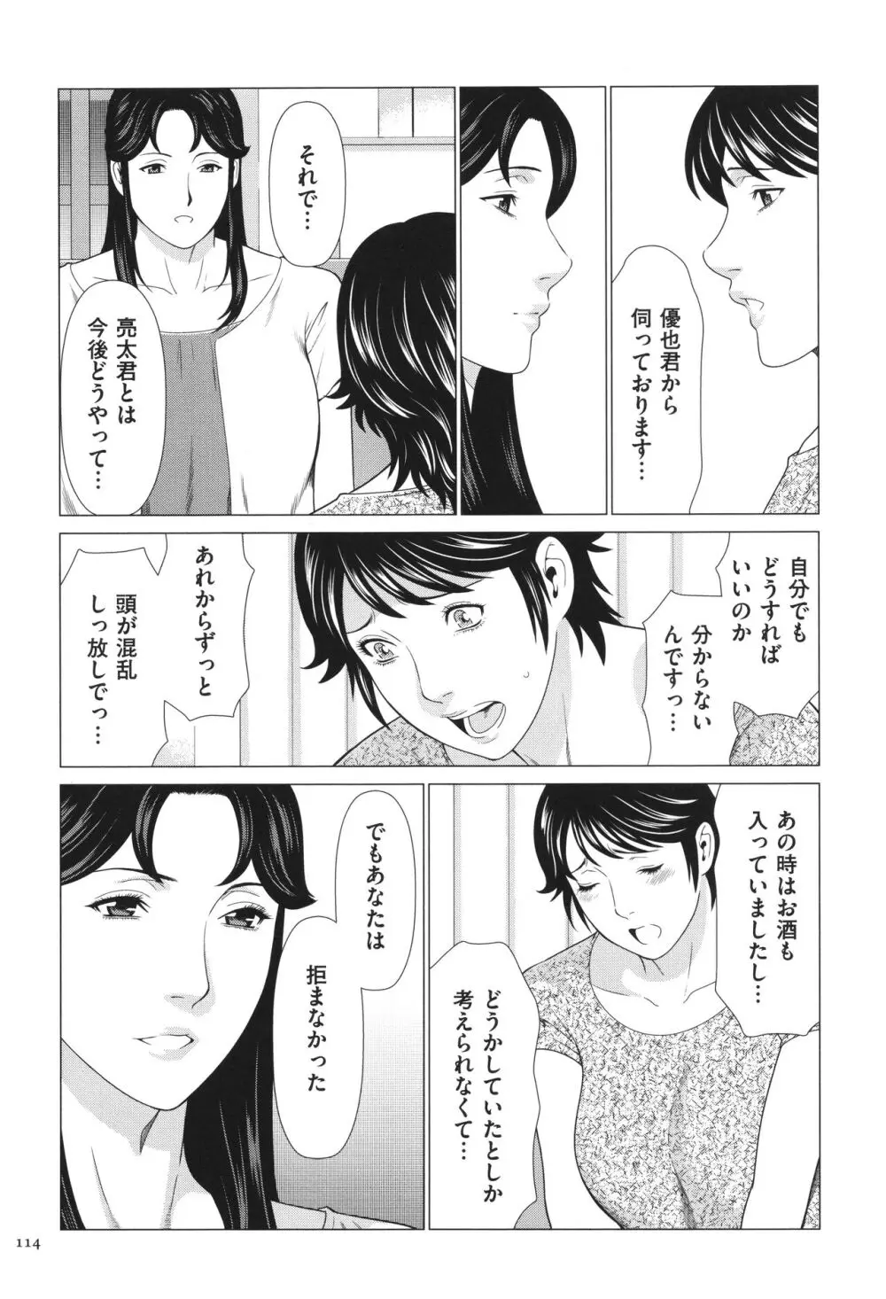 奪姦 Page.115