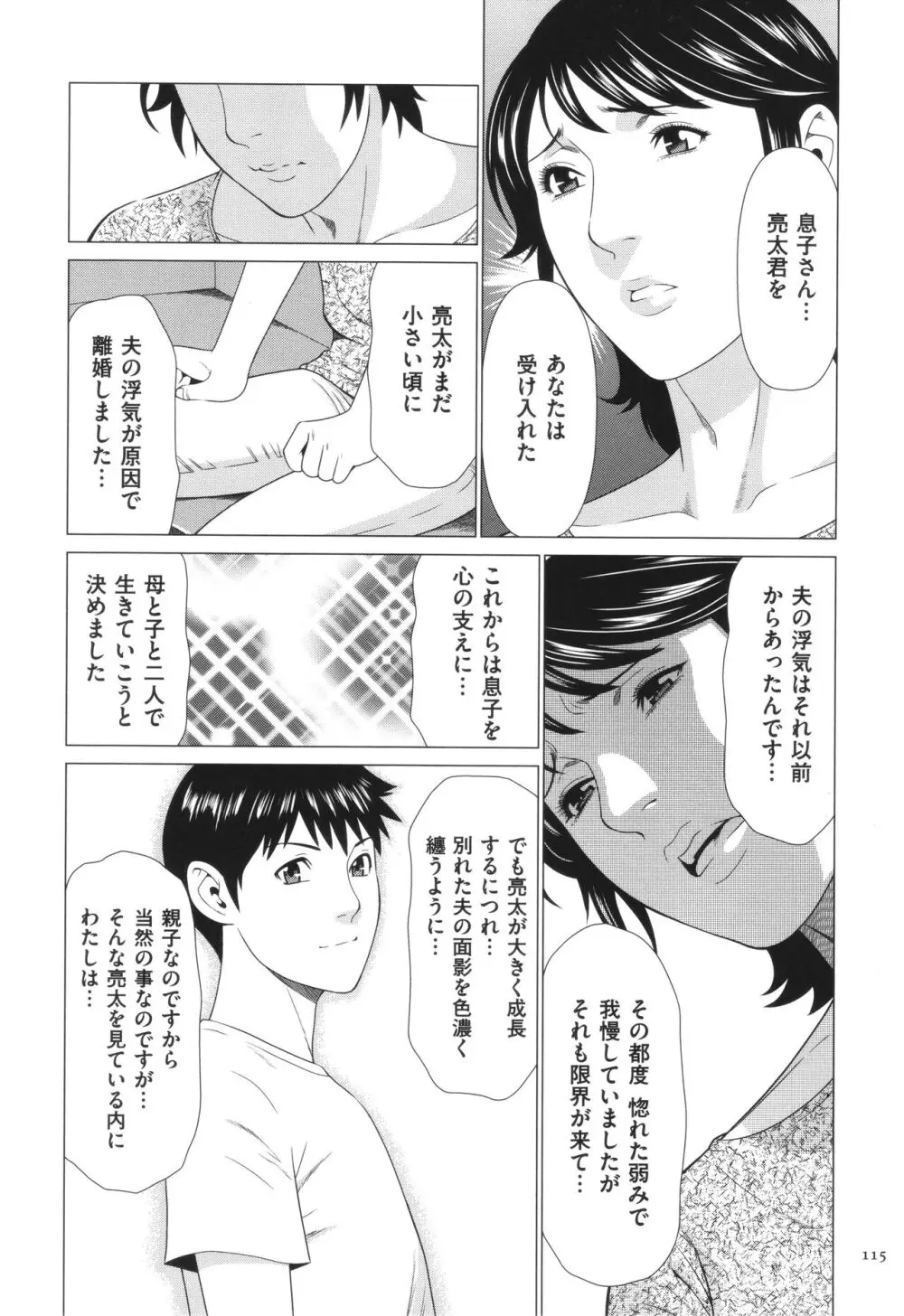 奪姦 Page.116