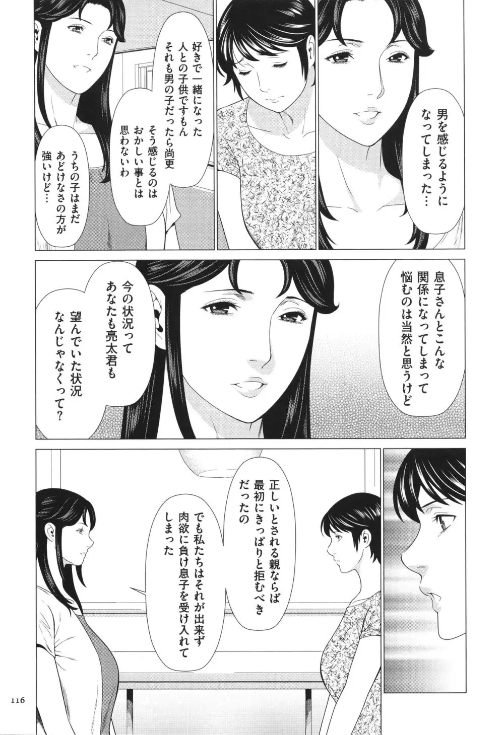 奪姦 Page.117