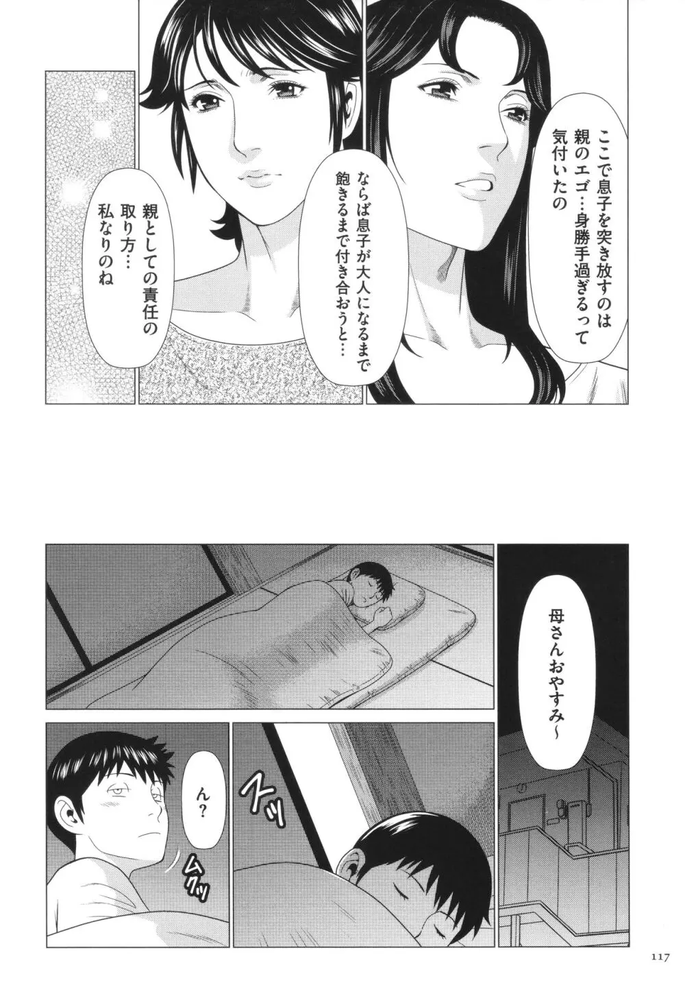 奪姦 Page.118