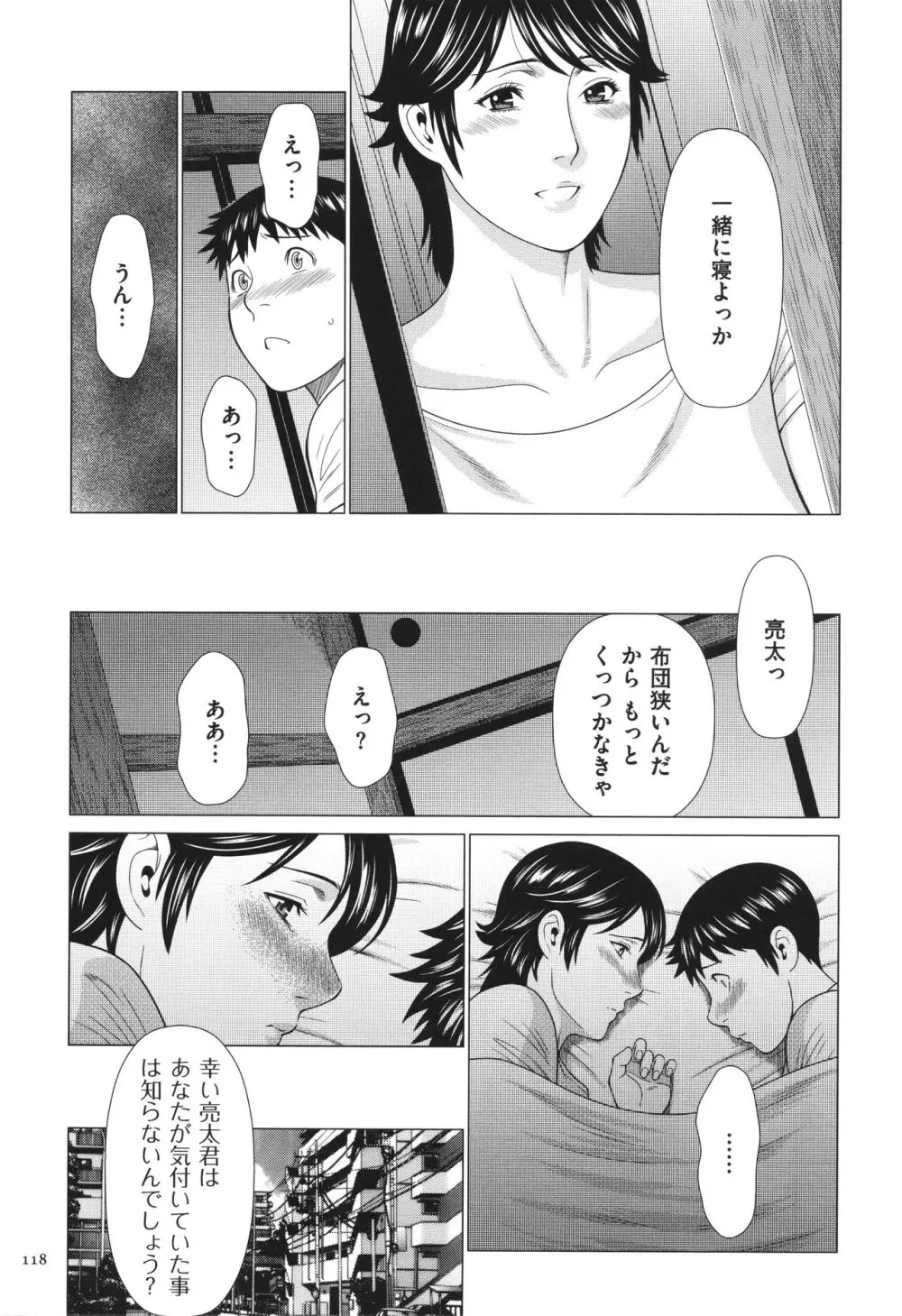 奪姦 Page.119