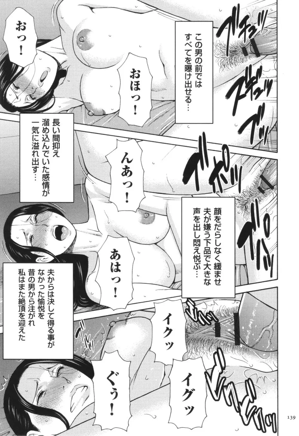 奪姦 Page.140