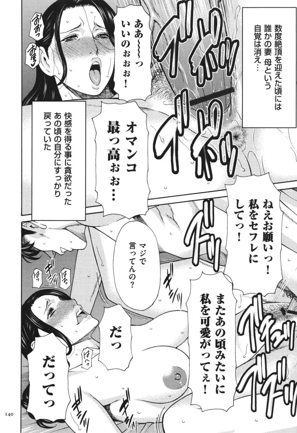 奪姦 Page.141