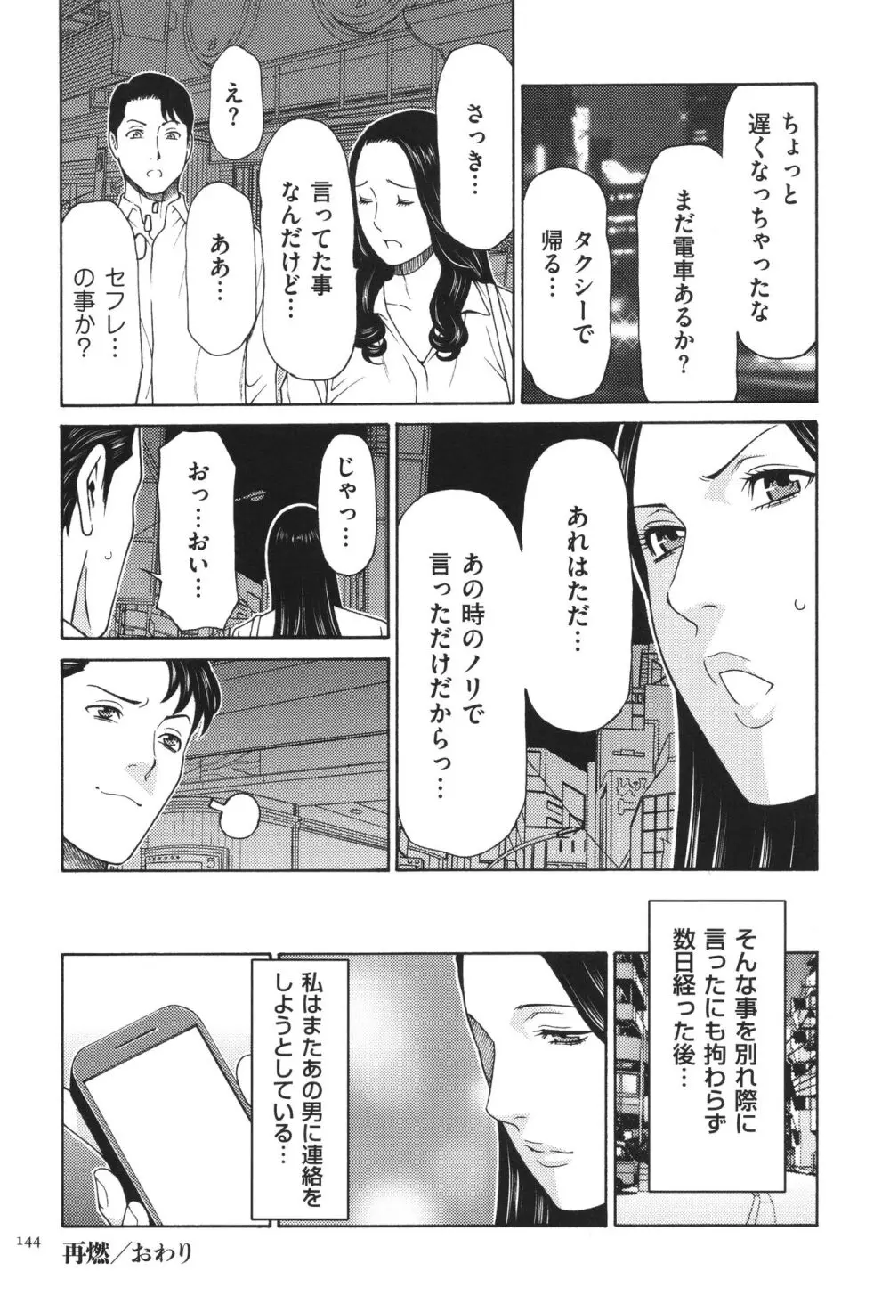 奪姦 Page.145