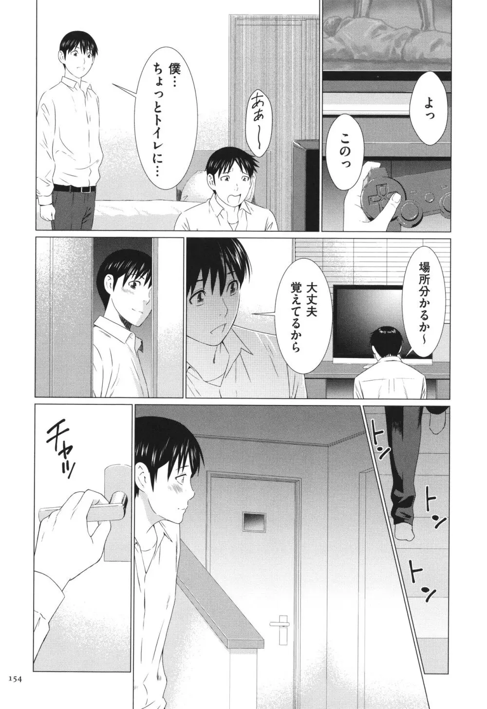 奪姦 Page.155