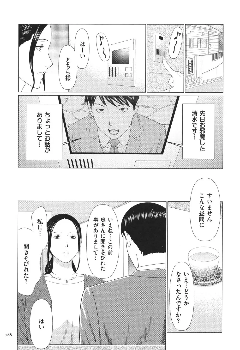 奪姦 Page.169