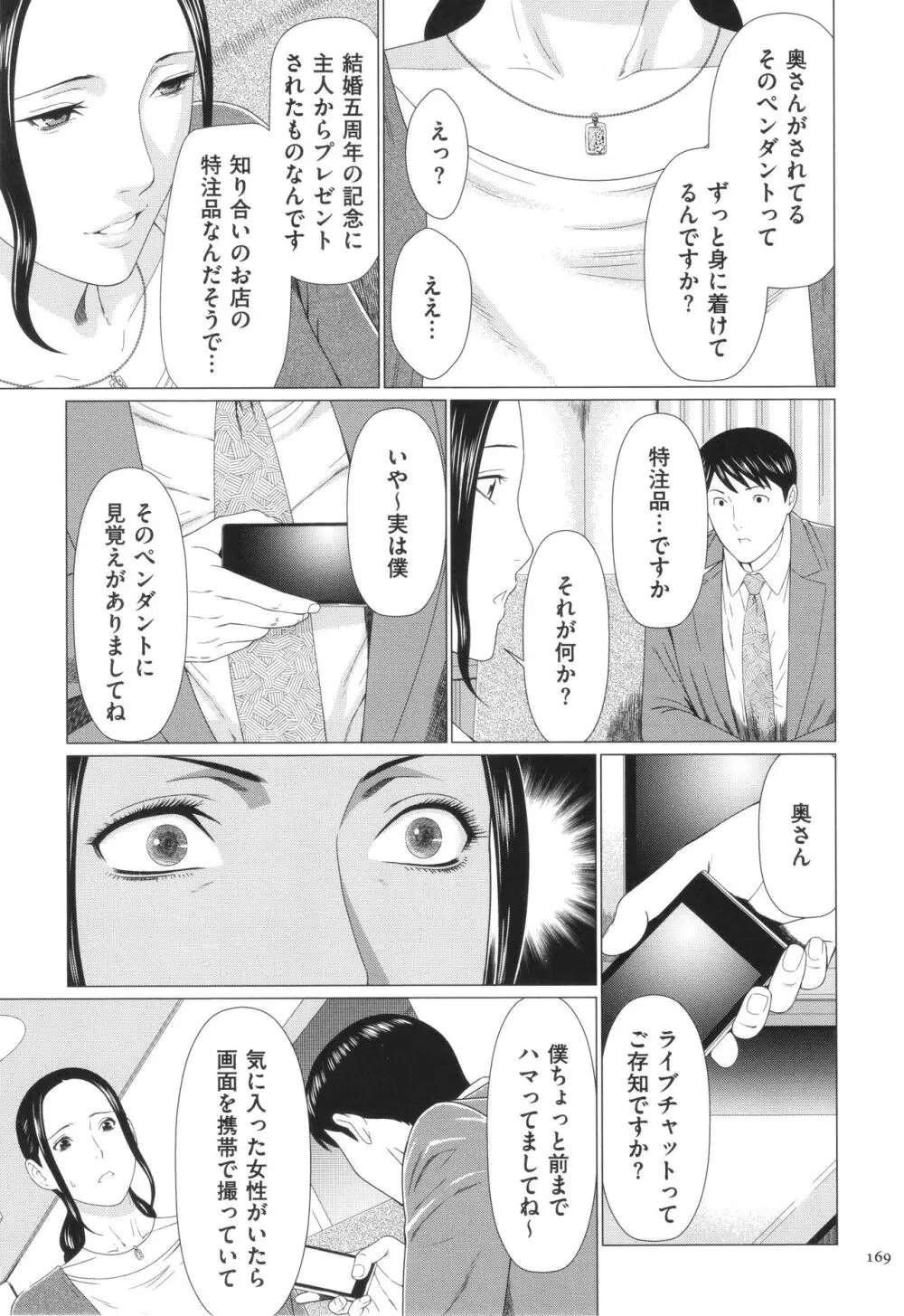 奪姦 Page.170