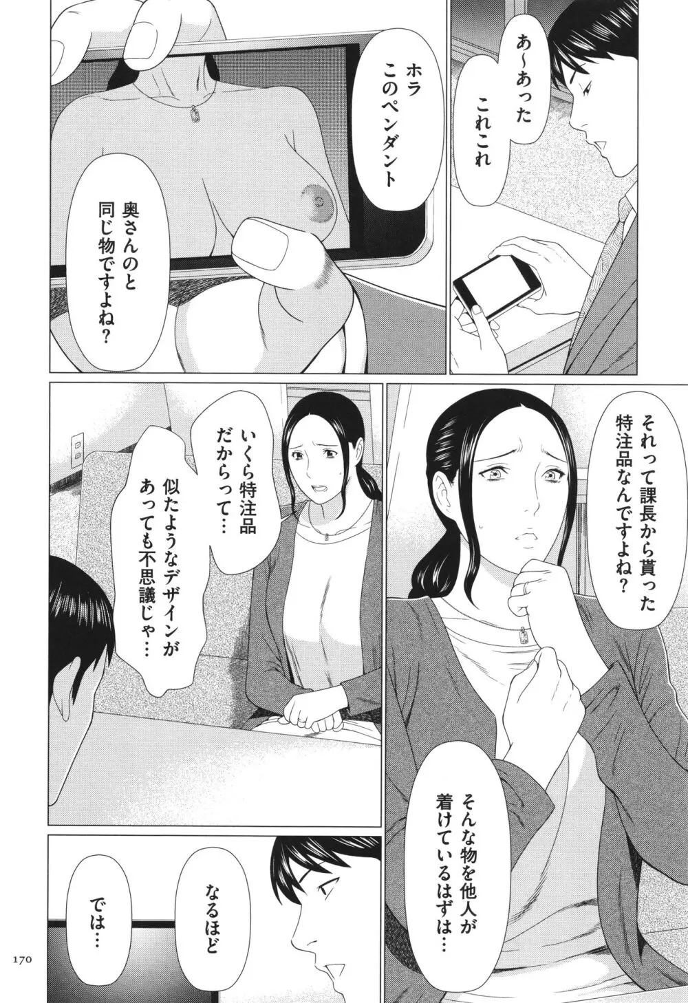 奪姦 Page.171