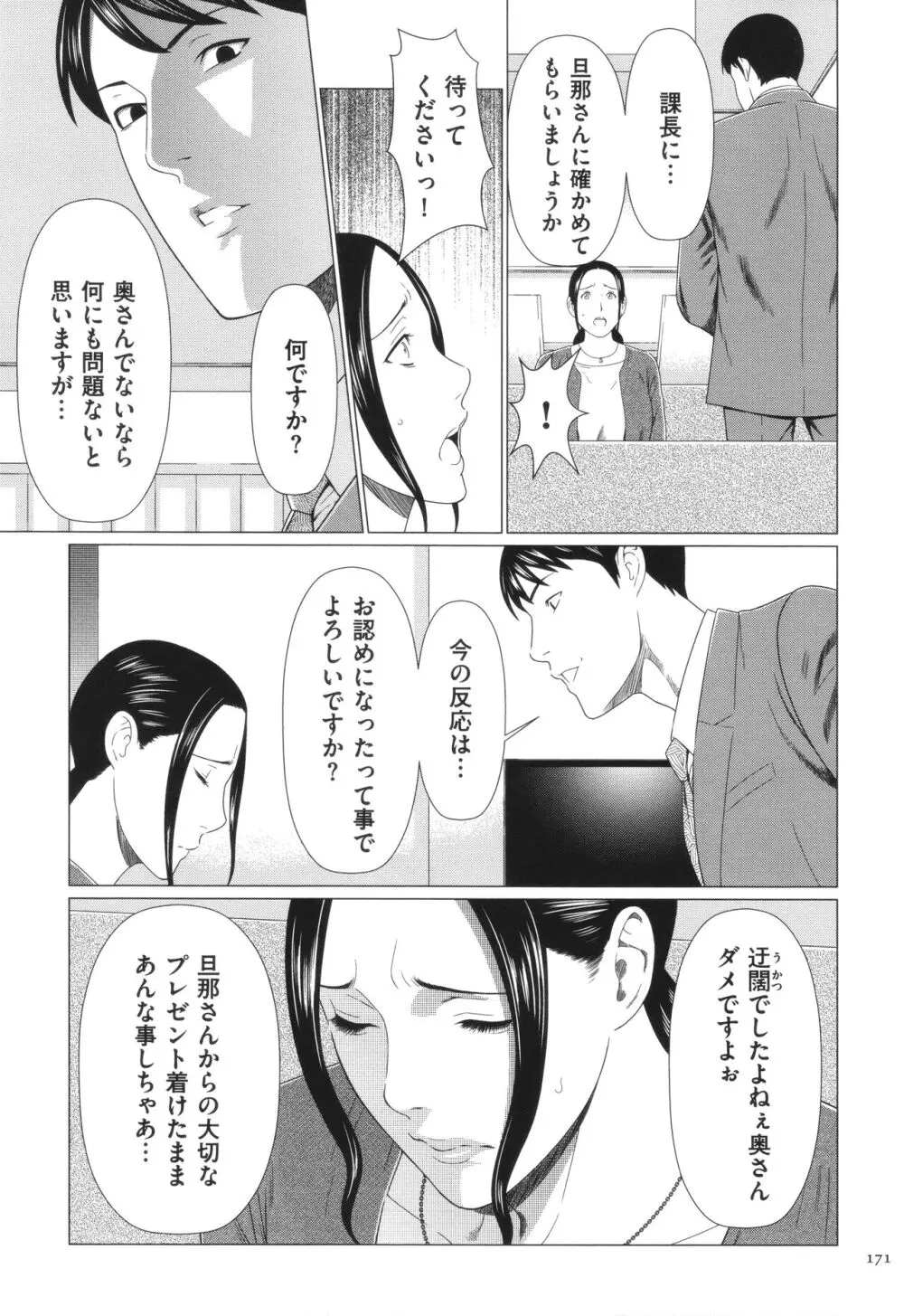 奪姦 Page.172