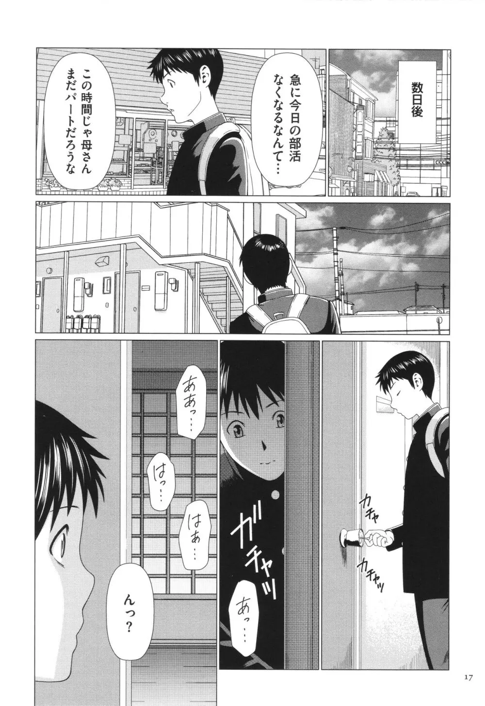 奪姦 Page.18