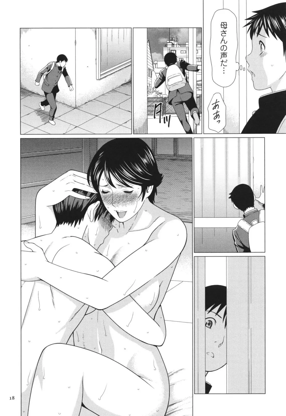 奪姦 Page.19